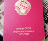 Монеты СССР регулярного чекана 1961-1991 в альбоме.