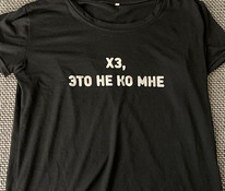 T-shirt “хз, это не ко мне“