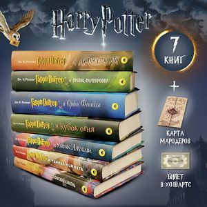 Harry Potter Rosman on valmis vene keeles 7 raamatut + kingitused