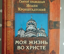 Православное христианство