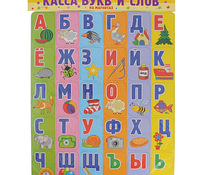 Магнитная азбука Касса букв кирилица предметы животные 60