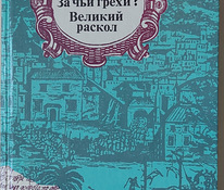Venemaa XVII saj. ajalookäsitlused vene keeles