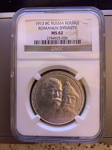1913 рубль Romanov dynasty ngc_ms62 silver
