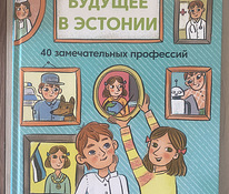 Книга maxima "Мое будущее в Эстонии" rus