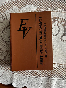 Эстонско-русский словарь 1, 1997 Таллинн
