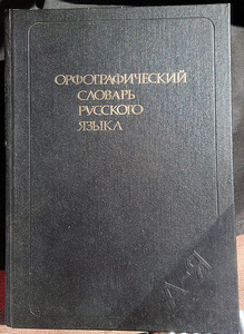 Vene keele õigekirjasõnastik