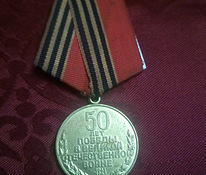 Медальон "50 лет ПОБЕДЫ В ВЕЛИКОЙ ОТЕЧЕСТВЕННОЙ ВОЙНЕ"