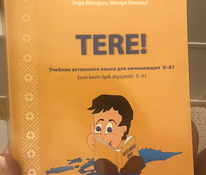 Учебник Эстонского