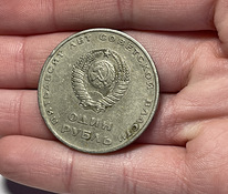 Монета 1 рубль 1967 «50 лет советской власти»