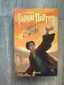 Harry Potter ja Surma vägised (1 foto / 2)