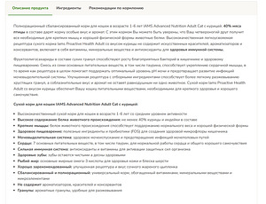 Kuivtoit kassidele IAMS Advanced Nutrition Adult Cat (3 foto / 4)
