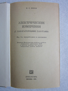 Raamat. V.S. Popov "ELEKTRIMÕÕTMED" (2 foto / 3)
