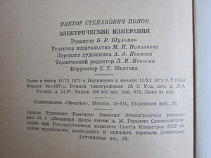 Raamat. V.S. Popov "ELEKTRIMÕÕTMED" (3 foto / 3)