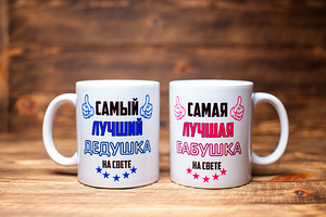 Чашки для Дедушки и Бабушки. Парные чашки. (1 фото из 4)