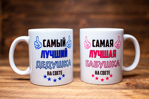 Чашки для Дедушки и Бабушки. Парные чашки. (2 фото из 4)
