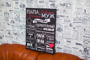 Lõuendil plakat "Lemmik Isa ja suurepärane Abikaasa" 30x40 c (2 foto / 6)