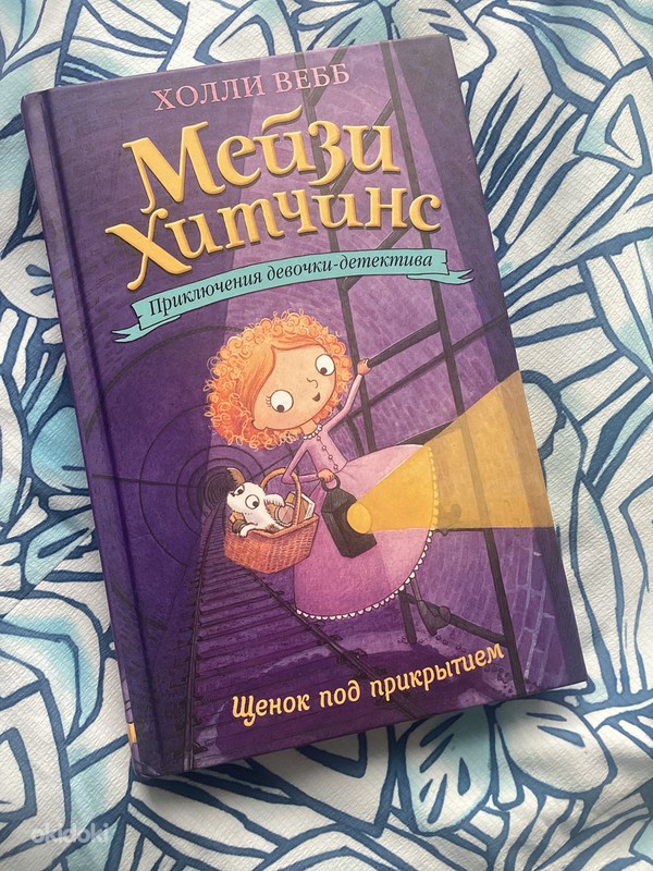 Книги «Мейзи Хитчинс» - Tallinn - Книги и журналы, Детская литература ...