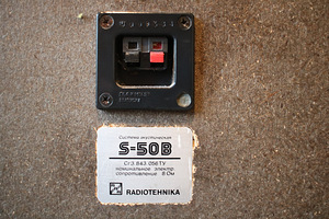 Kõlarid Radiotehnika S-50B (3 foto / 3)