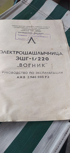 Новая! Электрический гриль 1985 года. (5 фото из 5)