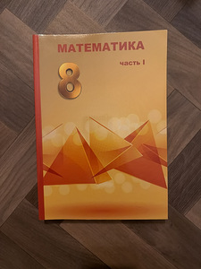 Matemaatika 8. klass (1 foto / 1)