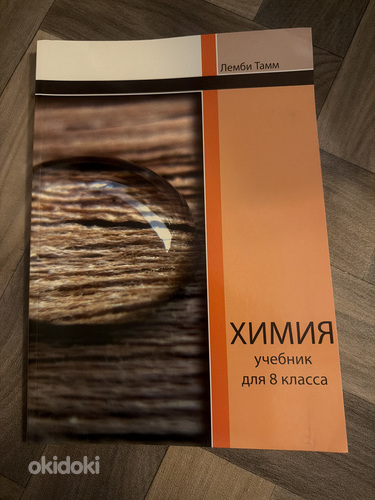 Учебник по химии-8 класс