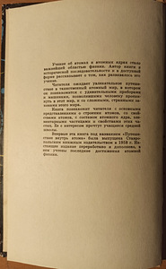 Teekond aatomi sügavustesse. RAAMAT KOOLILASTELE (2 foto / 6)