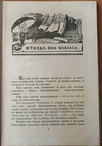 Tavaline lamp. RAAMAT KOOLILASTELE (3 foto / 6)
