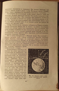 Noor astronoom. RAAMAT KOOLILASTELE (4 foto / 8)