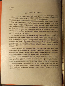 Lõbus töötuba. RAAMAT KOOLILASTELE (2 foto / 9)