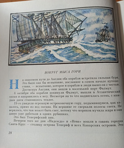 Kapten Krusenstern. RAAMAT KOOLILASTELE (3 foto / 6)