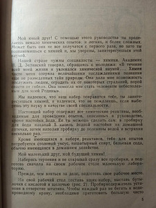 Noor keemik. RAAMAT KOOLILASTELE (4 foto / 9)