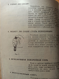 Noor keemik. RAAMAT KOOLILASTELE (8 foto / 9)