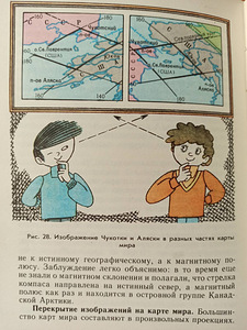 Meelelahutuslik kartograafia. RAAMAT KOOLILASTELE (7 foto / 8)