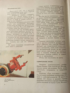 Tere, ma olen robot! RAAMAT KOOLILASTELE (2 foto / 6)