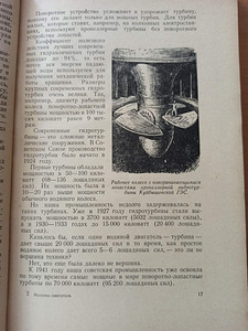 Masin-mootor. RAAMAT KOOLILASTELE (8 foto / 10)