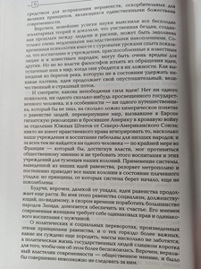 Rahvaste ja masside psühholoogia. (4 foto / 8)