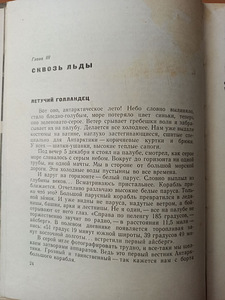 Üle kahe ookeani. RAAMAT KOOLILASTELE (5 foto / 6)