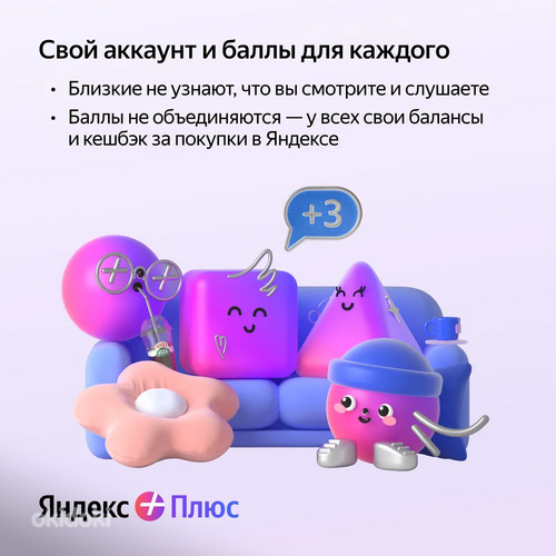 Yandex Plus'i tellimus Yandex Stationi jaoks (foto #3)