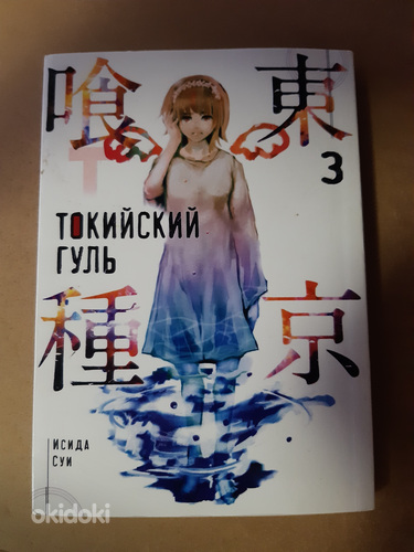 Manga "Tokyo Ghoul" (foto #5)