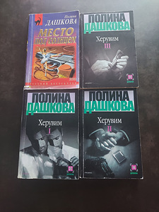 Книги в мягком переплете Полина Дашкова