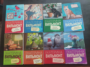 Книги в мягком переплете Е.Вильмонт