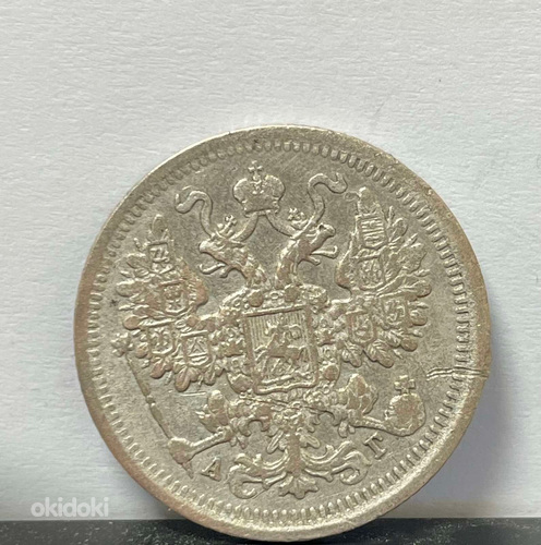Монета 15 копеек 1899 года СПБ (серебро) (фото #2)