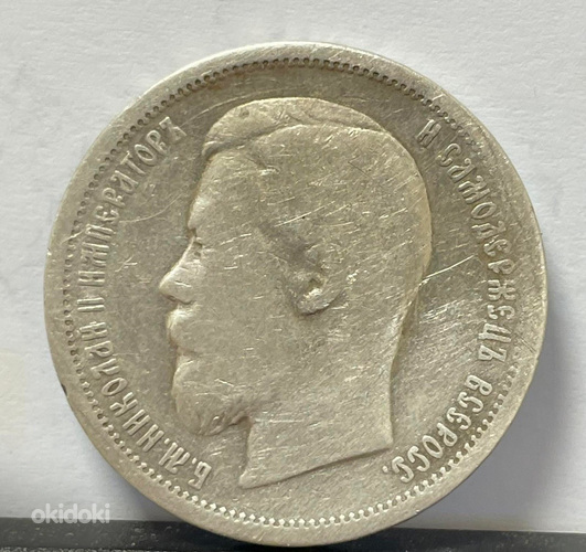 Münt 50 kopikat 1899 (hõbe) (foto #1)
