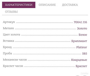 Золотые часы Platinor Джейн (5 фото из 6)