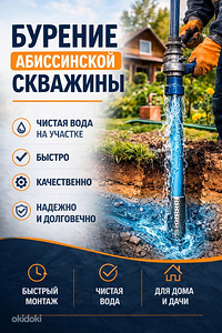 Скважина на воду (1 фото из 1)