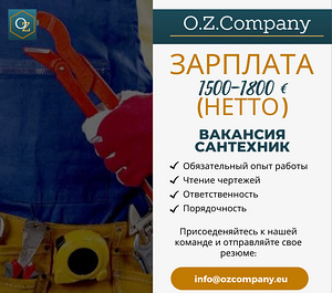 САНТЕХНИК (1 фото из 5)