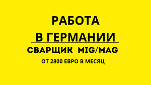 Keevitaja Saksamaa