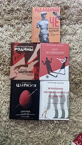 Raamatud Aleksander Tsypkin