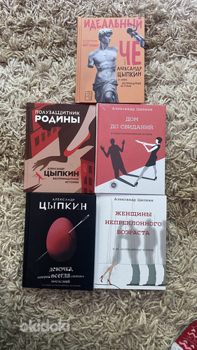 Raamatud Aleksander Tsypkin (foto #1)