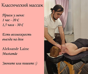 Классический массаж (2 фото из 6)